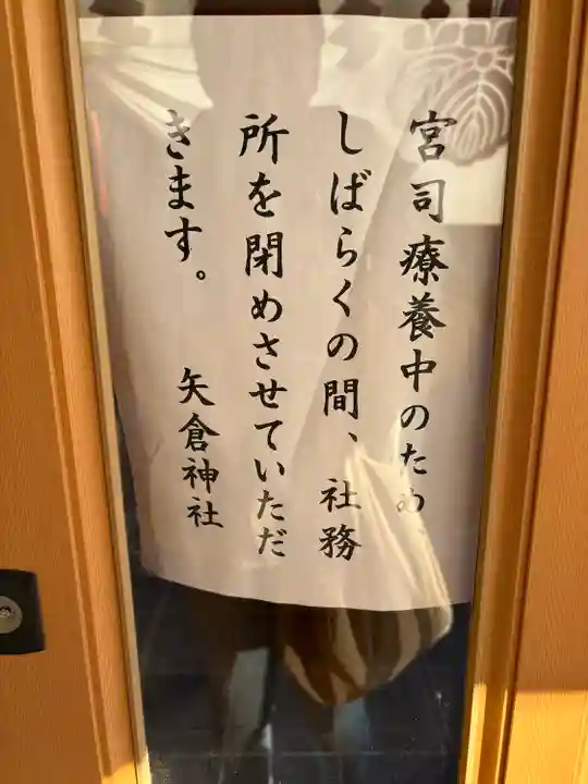 矢倉神社(静岡県)