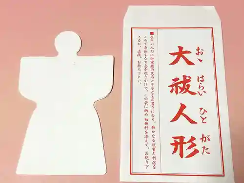 伏木香取神社の授与品その他