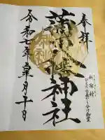 蒲田八幡神社(東京都)