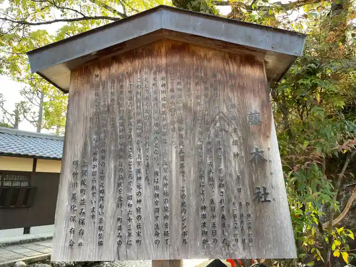 藤木社(賀茂別雷神社末社)(京都府)
