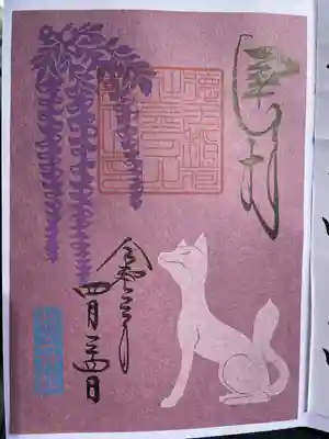 今月の御朱印です