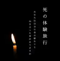 上原寺別院 祈誓結社の授与品その他