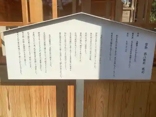 西八龍社の歴史