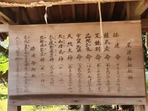 尾津神社（戸津）(三重県)