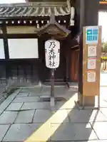 京都乃木神社のその他建物