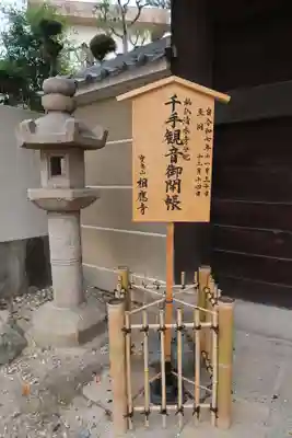 相応寺(愛知県)