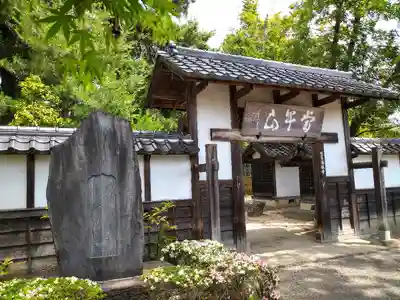 満勝寺の山門・神門
