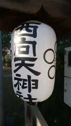 西向天神社のその他建物