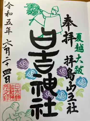 日吉神社(東京都)