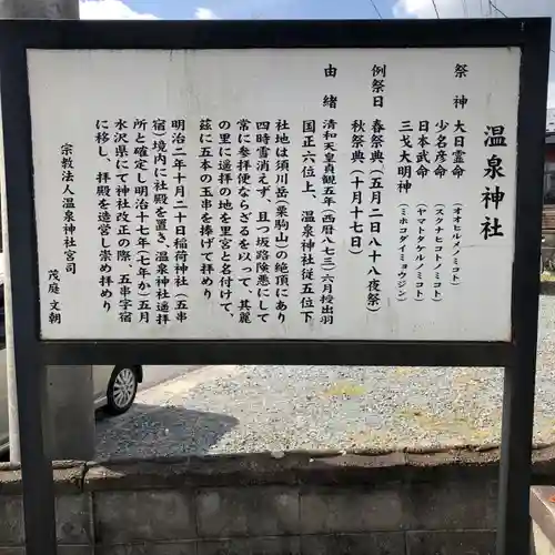 温泉神社(岩手県)