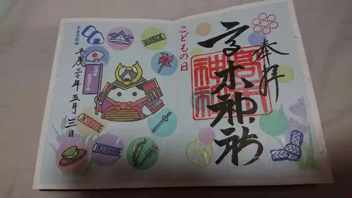 高木神社の御朱印