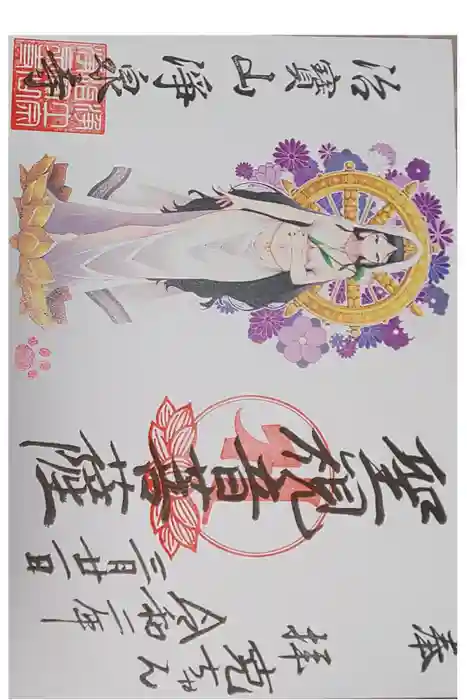 治寶山　浄泉寺の御朱印