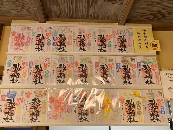 秋葉神社の{uncategorized: "未分類", other: "その他", undefined: "問題あり", building: "その他建物", grave: "お墓", sacred_gate: "鳥居", guardian: "狛犬", statue: "像", buddha: "仏像", history: "歴史", nature: "自然", garden: "庭園", animal: "動物", pagoda: "塔", temizu: "手水舎", mountain_gate: "山門・神門", sanctuary: "本殿・本堂", subordinate: "末社・摂社", art: "芸術", scenery: "景色", jizo: "地蔵", ema: "絵馬", goshuin: "御朱印", omikuji: "おみくじ", items: "授与品その他", amulet: "お守り", goshuincho: "御朱印帳", eats: "食事", festival: "お祭り", votive_dance: "神楽", shichigosan: "七五三参", wedding: "結婚式", experience: "体験その他", initially: "初詣", around: "周辺", anti_infection: "感染症対策"}