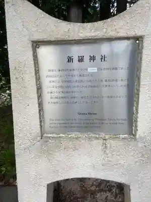 新羅神社(広島県)