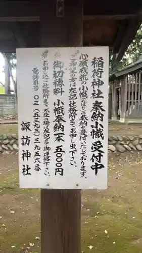 大泉諏訪神社(東京都)