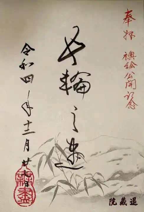 退蔵院(京都府)