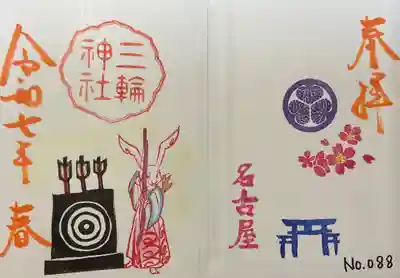 見開き御朱印、御朱印帳の通し番号は８８番でした😆
末広がりのダブルです、幸先良さげなので、次の大黒祭の日に使おうかな？