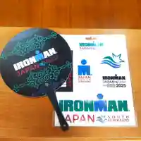 七重浜海津見神社(北海道)