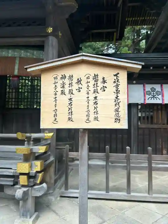 諏訪大社下社春宮(長野県)