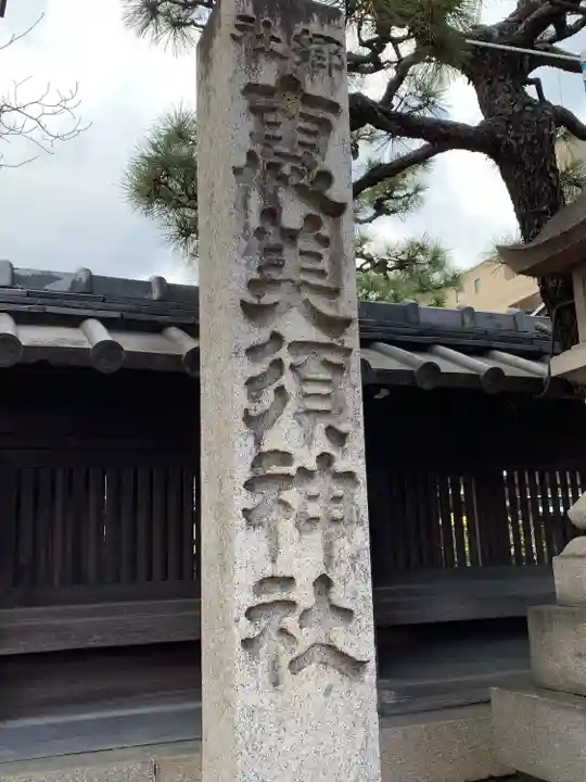 京都ゑびす神社(京都府)