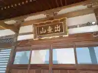 光明寺の{uncategorized: "未分類", other: "その他", undefined: "問題あり", building: "その他建物", grave: "お墓", sacred_gate: "鳥居", guardian: "狛犬", statue: "像", buddha: "仏像", history: "歴史", nature: "自然", garden: "庭園", animal: "動物", pagoda: "塔", temizu: "手水舎", mountain_gate: "山門・神門", sanctuary: "本殿・本堂", subordinate: "末社・摂社", art: "芸術", scenery: "景色", jizo: "地蔵", ema: "絵馬", goshuin: "御朱印", omikuji: "おみくじ", items: "授与品その他", amulet: "お守り", goshuincho: "御朱印帳", eats: "食事", festival: "お祭り", votive_dance: "神楽", shichigosan: "七五三参", wedding: "結婚式", experience: "体験その他", initially: "初詣", around: "周辺", anti_infection: "感染症対策"}