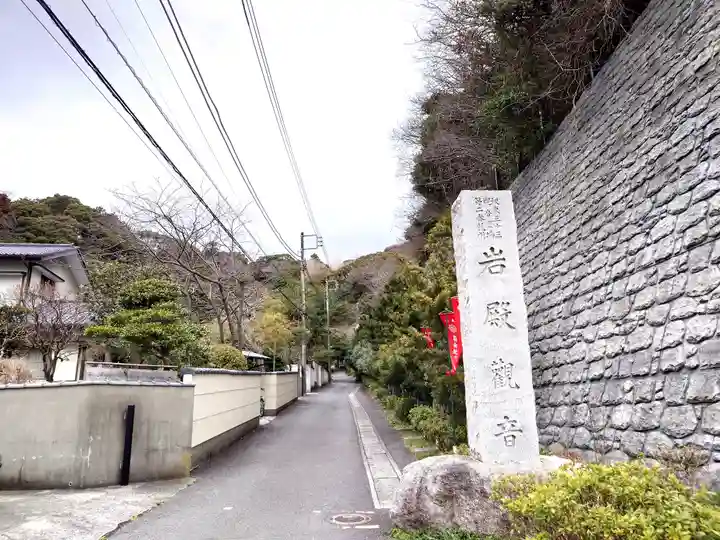 岩殿寺(神奈川県)