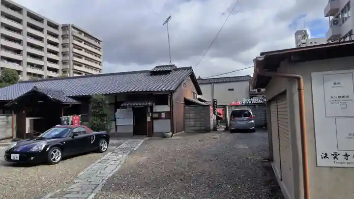 法雲寺(京都府)