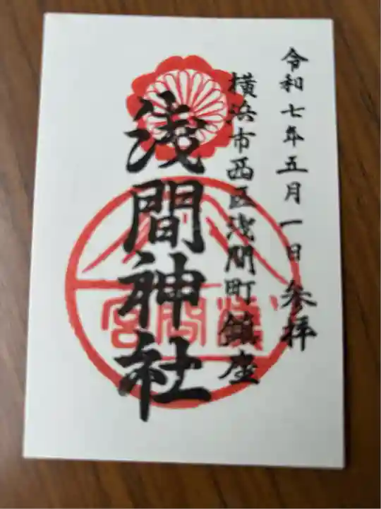 (芝生)浅間神社(神奈川県)