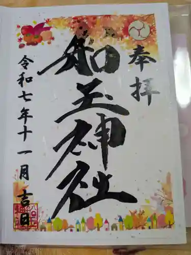 船玉神社(茨城県)