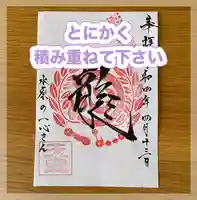 水原の一心さん(新潟県)