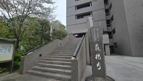 真福寺の{uncategorized: "未分類", other: "その他", undefined: "問題あり", building: "その他建物", grave: "お墓", sacred_gate: "鳥居", guardian: "狛犬", statue: "像", buddha: "仏像", history: "歴史", nature: "自然", garden: "庭園", animal: "動物", pagoda: "塔", temizu: "手水舎", mountain_gate: "山門・神門", sanctuary: "本殿・本堂", subordinate: "末社・摂社", art: "芸術", scenery: "景色", jizo: "地蔵", ema: "絵馬", goshuin: "御朱印", omikuji: "おみくじ", items: "授与品その他", amulet: "お守り", goshuincho: "御朱印帳", eats: "食事", festival: "お祭り", votive_dance: "神楽", shichigosan: "七五三参", wedding: "結婚式", experience: "体験その他", initially: "初詣", around: "周辺", anti_infection: "感染症対策"}