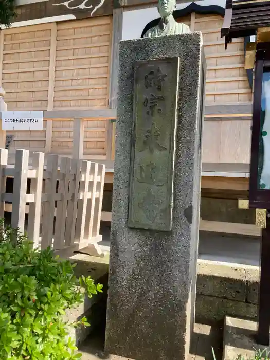 来迎寺（材木座）の建物その他