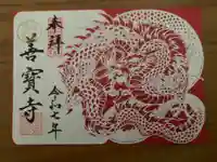 善寶寺(山形県)