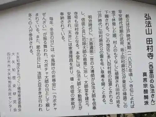 田村寺(三重県)