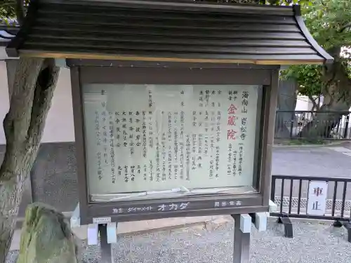 海向山岩松寺金蔵院の{uncategorized: "未分類", other: "その他", undefined: "問題あり", building: "その他建物", grave: "お墓", sacred_gate: "鳥居", guardian: "狛犬", statue: "像", buddha: "仏像", history: "歴史", nature: "自然", garden: "庭園", animal: "動物", pagoda: "塔", temizu: "手水舎", mountain_gate: "山門・神門", sanctuary: "本殿・本堂", subordinate: "末社・摂社", art: "芸術", scenery: "景色", jizo: "地蔵", ema: "絵馬", goshuin: "御朱印", omikuji: "おみくじ", items: "授与品その他", amulet: "お守り", goshuincho: "御朱印帳", eats: "食事", festival: "お祭り", votive_dance: "神楽", shichigosan: "七五三参", wedding: "結婚式", experience: "体験その他", initially: "初詣", around: "周辺", anti_infection: "感染症対策"}