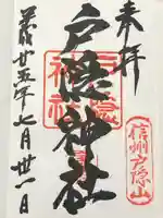 戸隠神社宝光社(長野県)