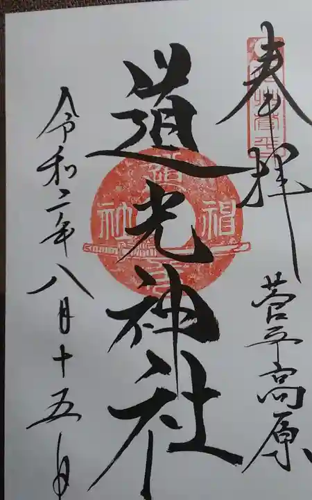 山家神社(長野県)