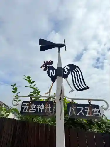 五宮神社(兵庫県)