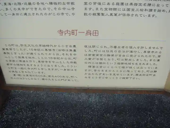 本山専修寺の歴史