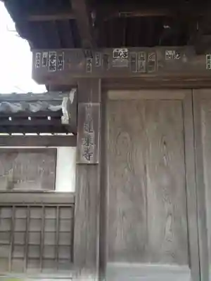 蓮乗寺(東京都)