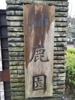 三嶋大社(静岡県)