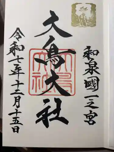 和泉國一之宮　大鳥大社の御朱印