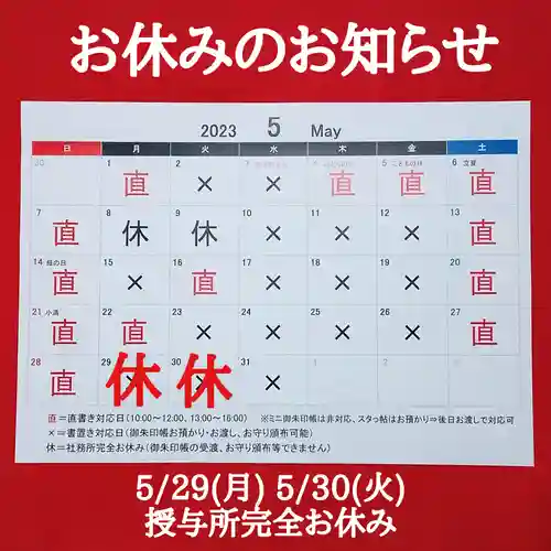 阿邪訶根神社(福島県)