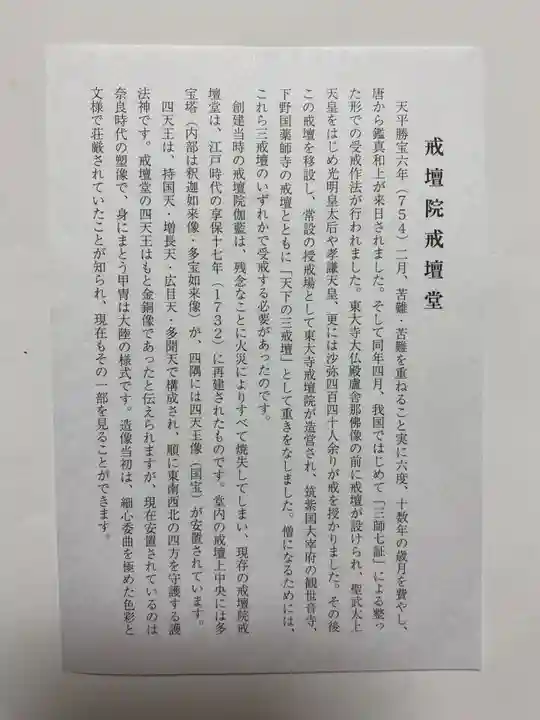 東大寺戒壇院戒壇堂(奈良県)