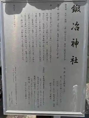 鍛冶神社(京都府)