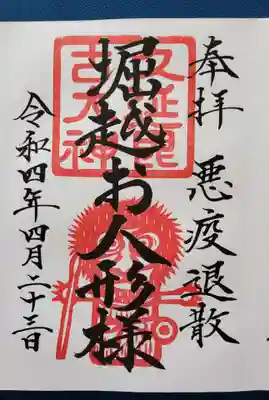 明石神社の御朱印