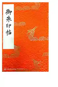 浅草寺の御朱印帳2015-06-10 00:00:00 +0900