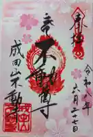 成田山不動寺(福岡県)