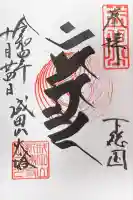 成田山新勝寺(千葉県)