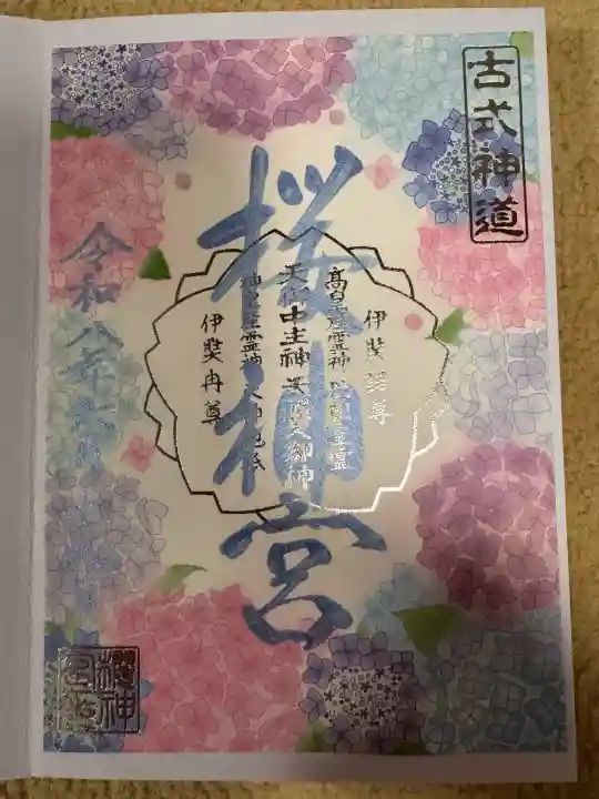 桜神宮(東京都)
